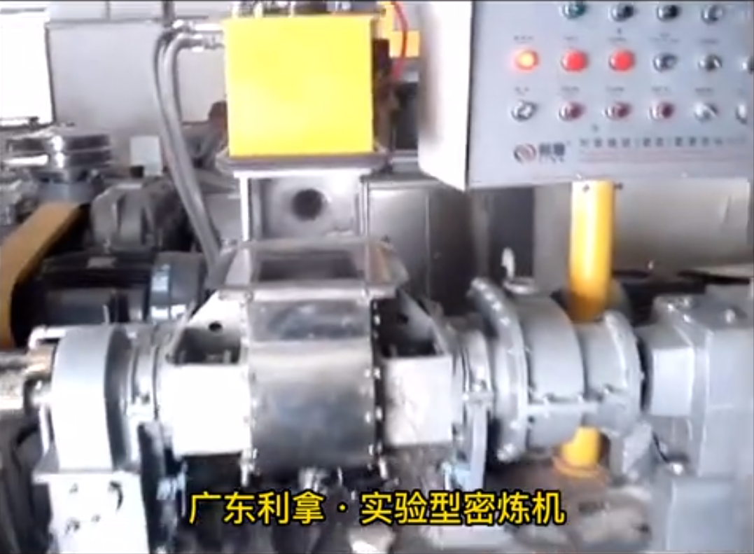 實(shí)驗型密煉機(jī)視頻