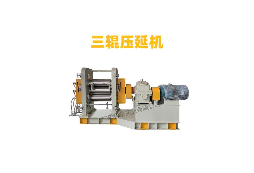 三輥壓延機(jī)
